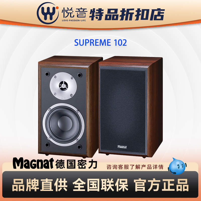 【B类】Magnat密力102无源德国进口HiFi书架音箱Humidor雪茄盒
