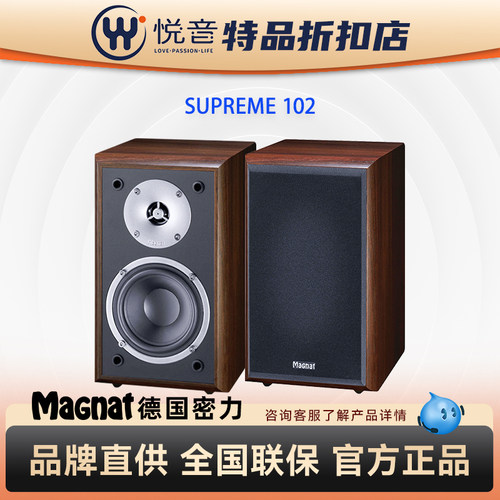 【B类】Magnat密力102无源德国HiFi书架音箱环绕音响