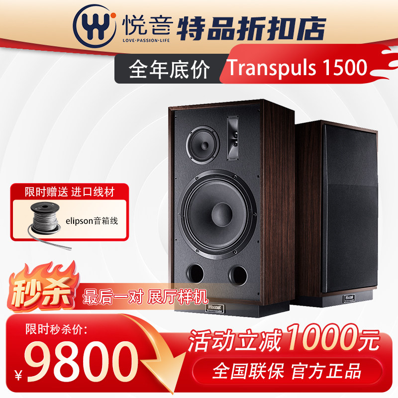 【B类】Magnat密力Transpuls 1500德国15寸大功率HIFI书架音箱