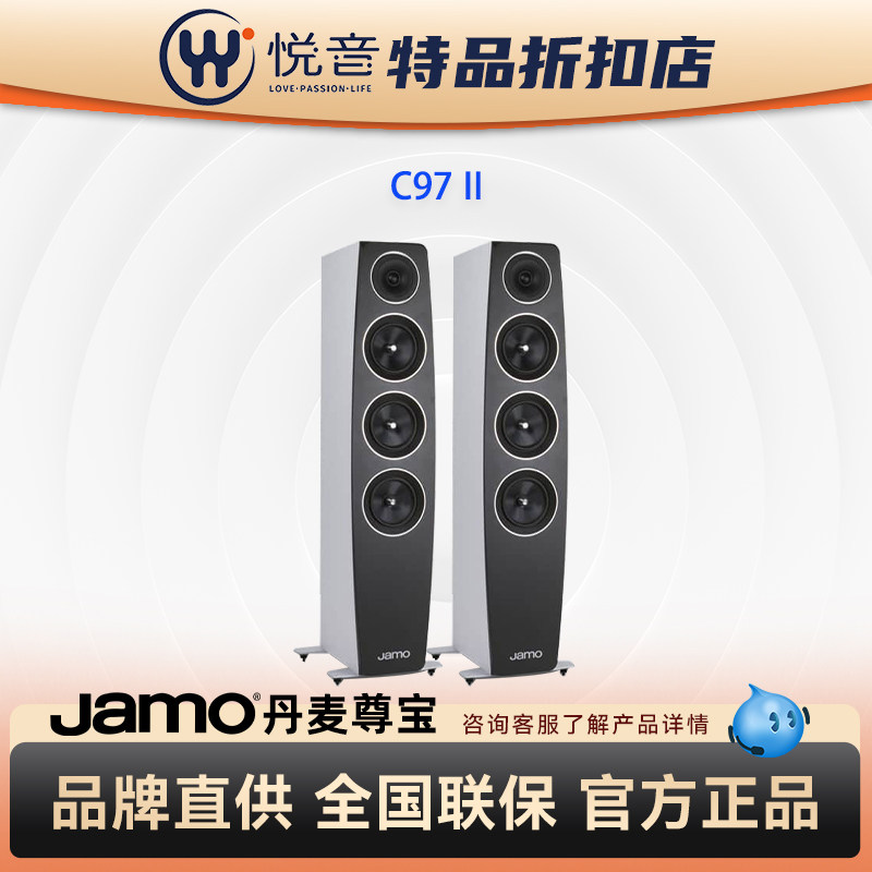 【C类瑕疵】Jamo尊宝C97II+功放家庭影院落地音箱组合套装