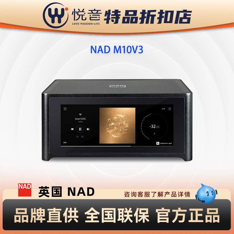 【B类】英国NAD M10 V3无线蓝牙网络流媒体功放机大功率功放