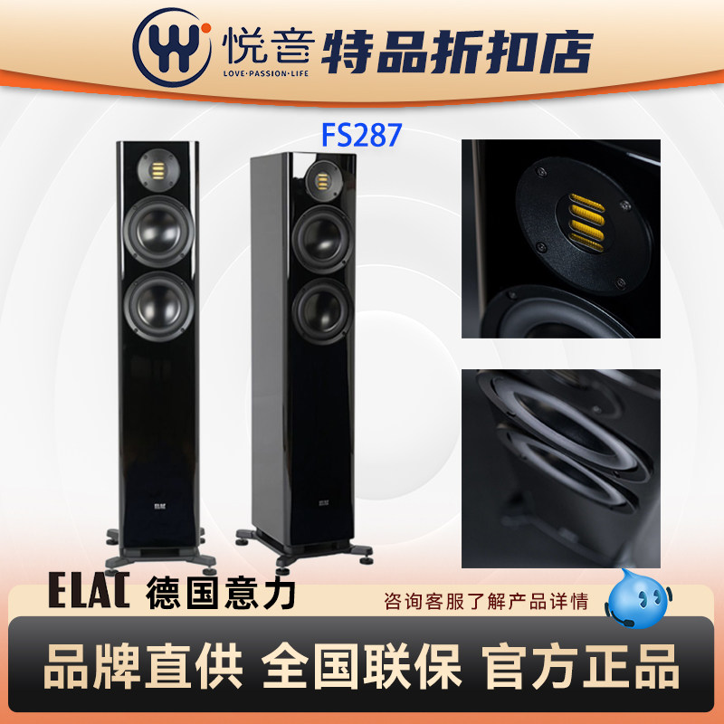 【B类】ELAC德国意力音响落地式音箱FS287家庭影院音箱Hifi音箱