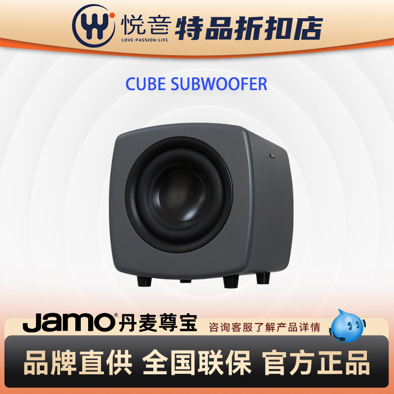 【B类】jamo丹麦尊宝Cube Sub潮流时尚多巴胺有源低音炮超重低音