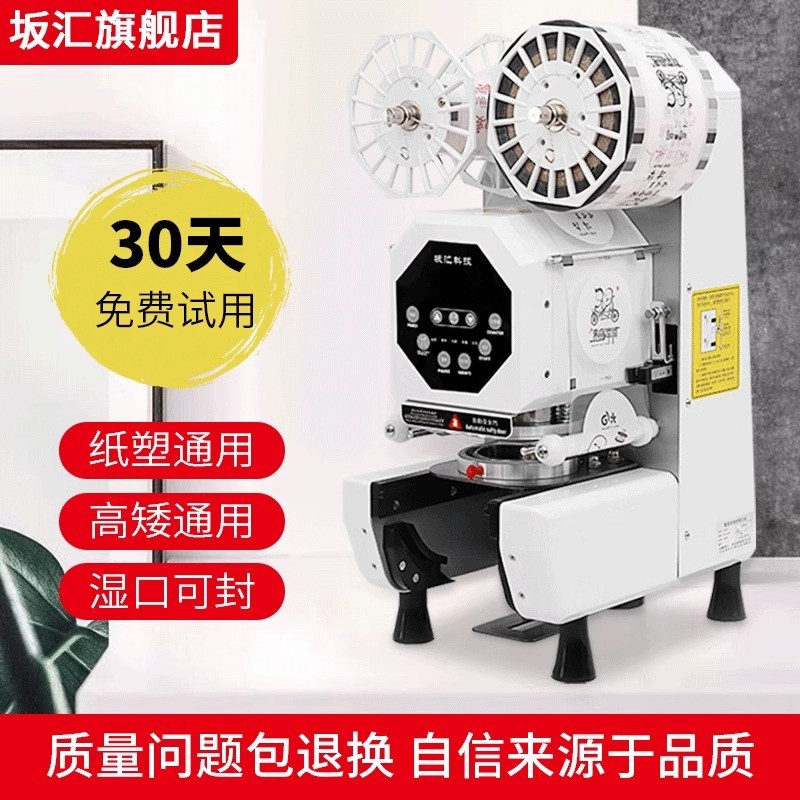 坂汇 95/90外k卖全自动封口机商用奶茶店Q豆浆纸杯饮料封杯机