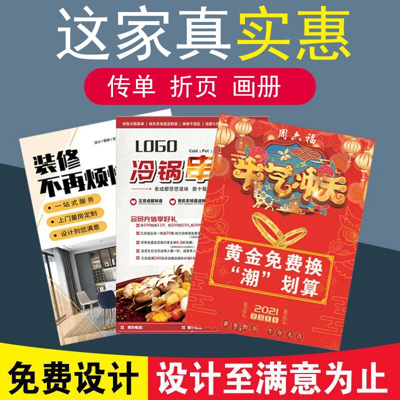 广告宣传单印制设计制作未来集市托管班美容院开业招生辅导Z班A4A