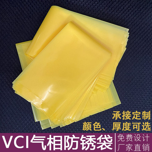 VCI气相防锈塑料包装袋自封口袋pe防锈膜N工业机械金属汽配零部件