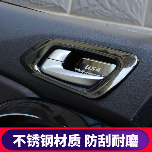 适用于15-19款传祺gss4内门碗拉手框改装gs4车门把手内装饰框贴片
