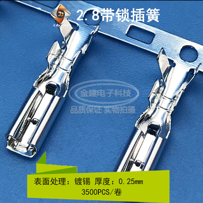 金建2.8自锁插簧磷铜横模 带锁插簧连带 汽车.设备开Z关配件包邮