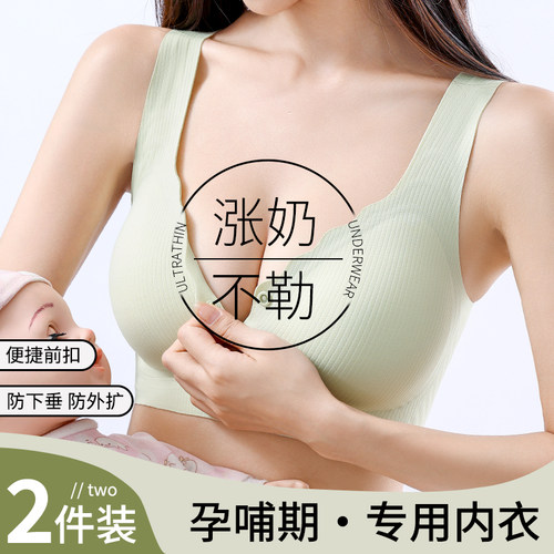 哺乳内衣聚拢防下垂怀孕期专用产后喂奶孕妇固定杯U大码无痕薄文