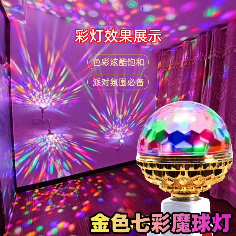 ktv闪光灯旋转七彩灯水晶魔球酒吧灯H跳舞灯镭射灯蹦迪灯舞台灯光