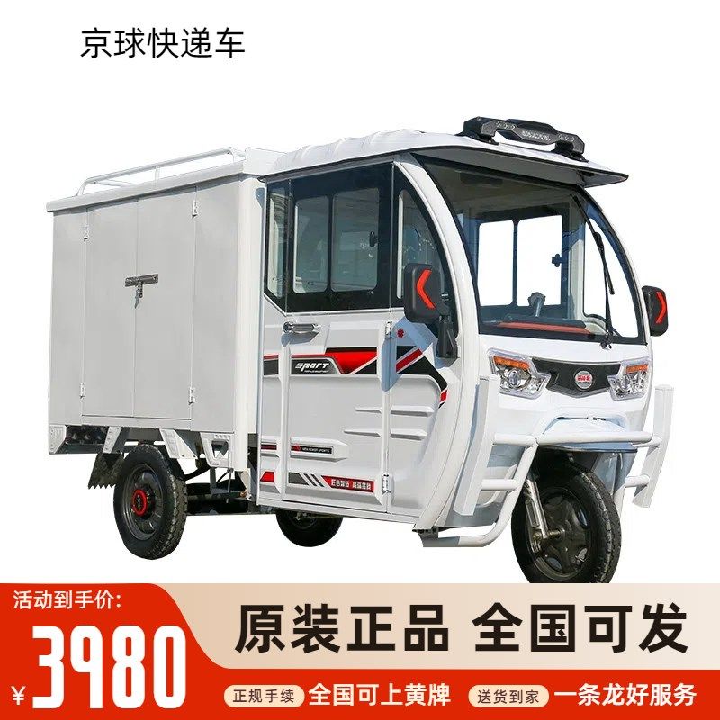 快递车电动三轮车1.5米加v大车厢全封闭油电两用货运新国标快递车