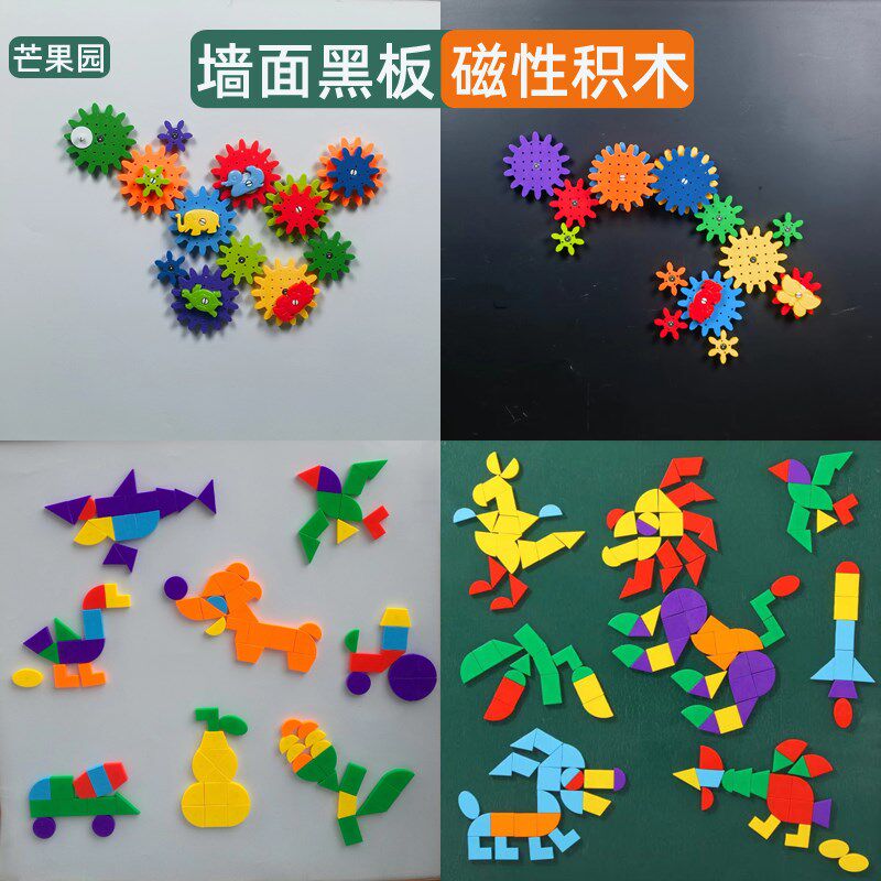 幼儿园墙面黑板磁性墙上积木儿童磁F铁玩具磁力墙益智拼图磁吸齿