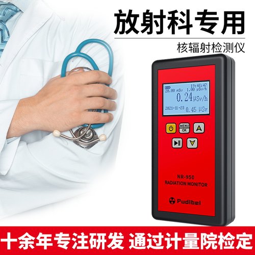 放射科用核辐射检测仪盖革计数器X光CT碘131P专用放射性辐射检测
