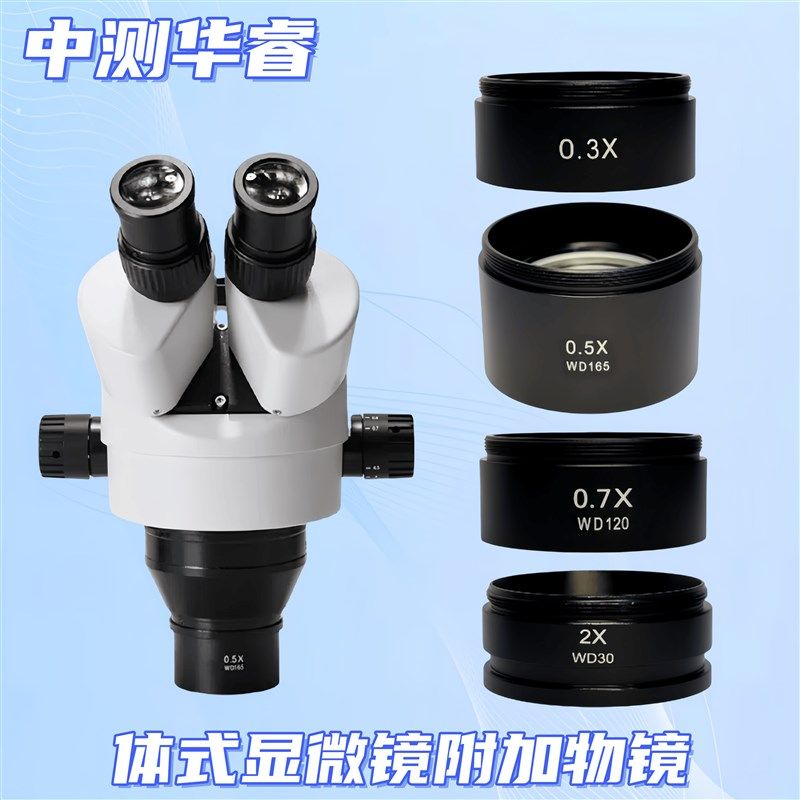 体式显微镜附加物镜增倍镜2X 0.7X 0.5X0.N3X缩小物镜增高工作距