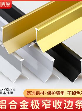 铝合金收边条 Y型收口条瓷砖阳角线极H窄金属线条墙板地磁砖阳角