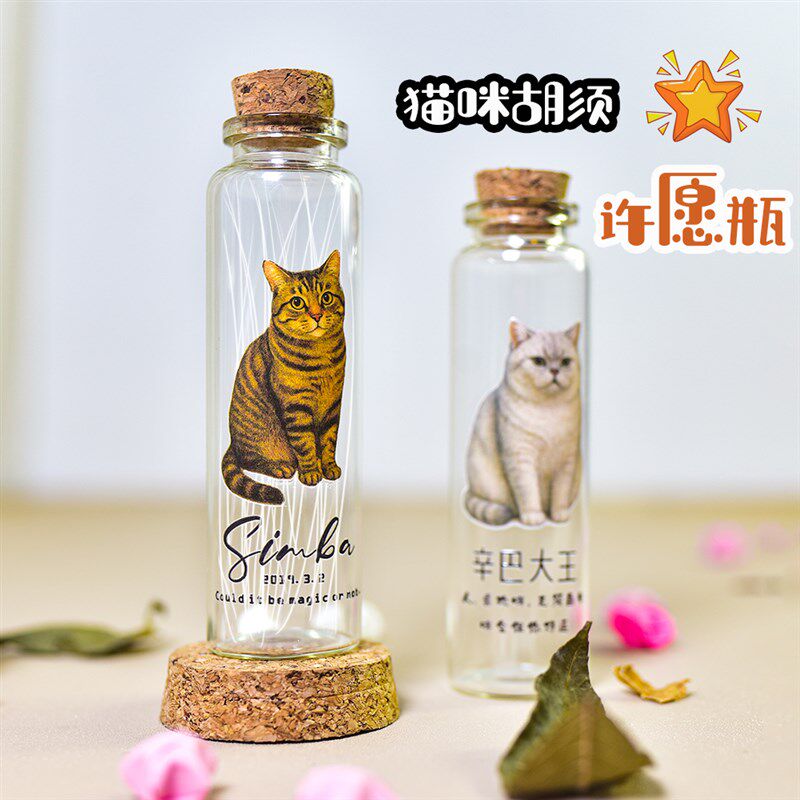 来图定制猫咪胡须许愿瓶收纳幸运瓶宠物Q毛发收纳纪念保存