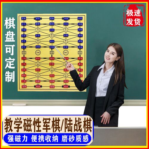 教学军棋磁性黑板贴讲课棋盘家用贴墙式陆战棋Q棋盘磁铁棋子可定