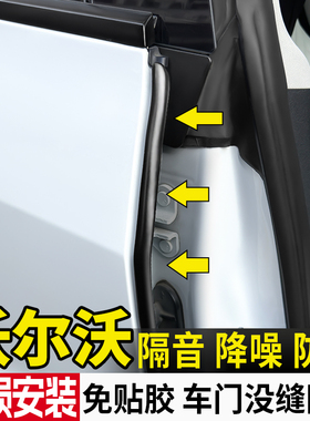 沃尔沃车门密封条XC60/XC90/XC40/S60/S90汽车门b柱填缝隔音胶条
