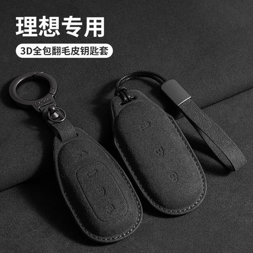 适用理想L7钥匙套L8汽车L9max理想one款翻毛L6钥匙包保护绳扣