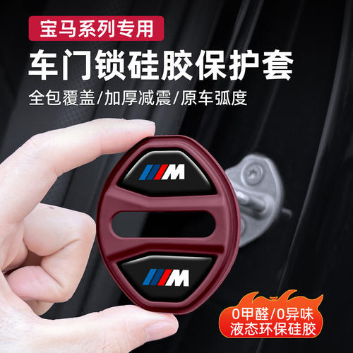 宝马3系5系X1X3X5X6 硅胶车门锁盖锁扣减震缓冲垫防水防水保护套