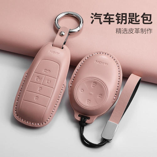 适用埃安钥匙套70/80s炫580魅630米白RT/UT/LX包V霸王龙Y/Splus扣
