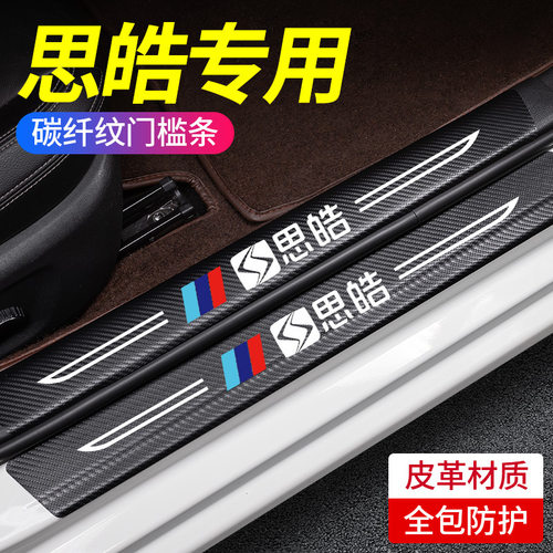 适用大众思皓E10X/QX专用汽车用品改装饰配件X8门槛条保护防踩贴