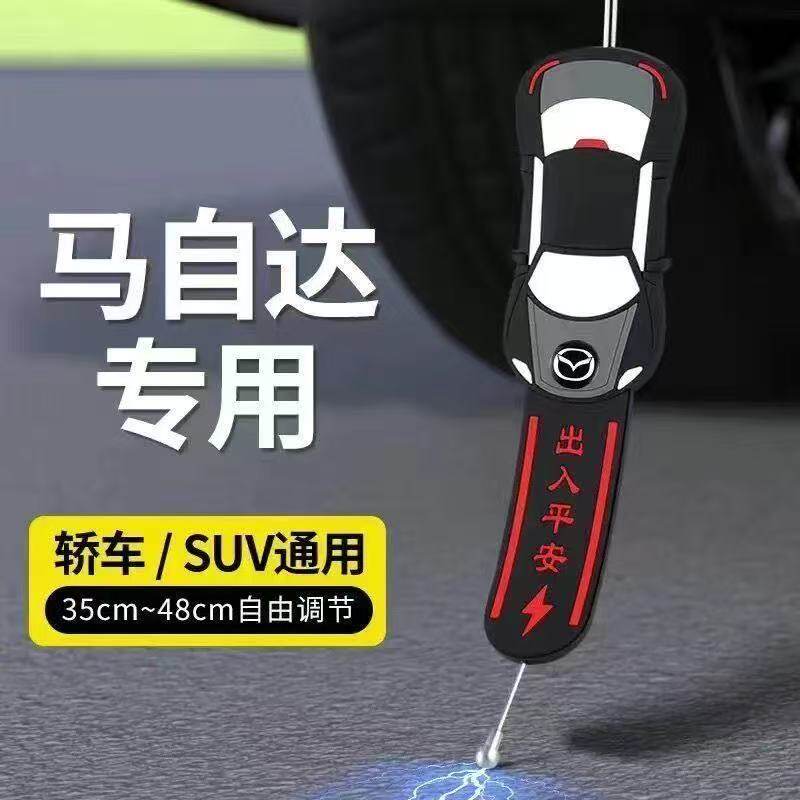 马自达6CX3CX4CX5CX7CX8CX9CX50专用汽车静电拖地带防静电接地条