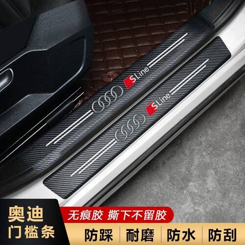 奥迪A6L/A4L/A3/Q5L/Q2L/Q7/Q8A7改装迎宾踏板门槛条防踩贴保护贴
