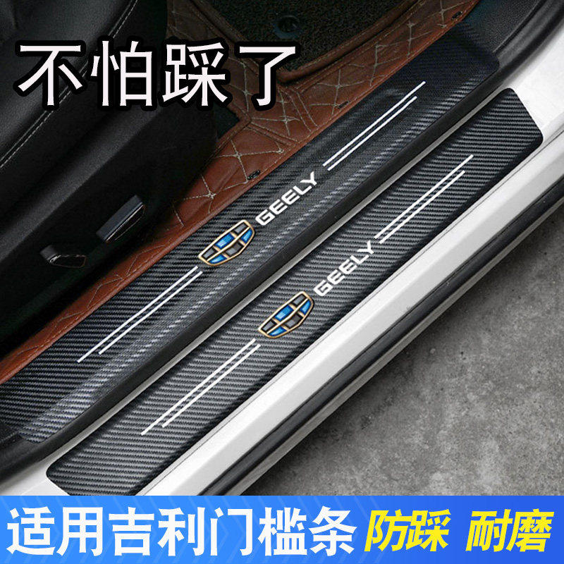 专用于吉利新远景X6suv/X3/X1/S1改装饰后备箱防护条门槛条后护板
