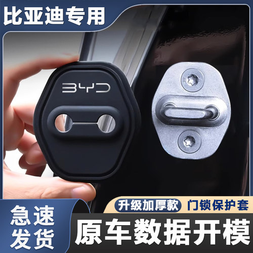比亚迪汉/秦l/宋/海欧豹06秦plus车门减震缓冲垫门锁扣保护套硅胶