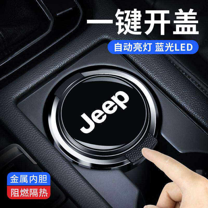 吉普车载烟灰缸牧马人大切诺基指南者自由光自由人自由客带led灯