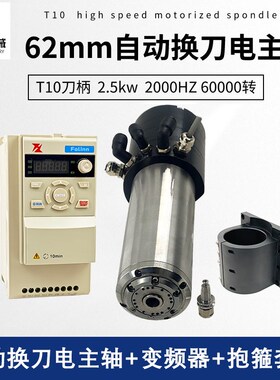 80mm62mm40mmm自动换刀电主轴 雕刻机主轴电机 变频器+抱箍套装