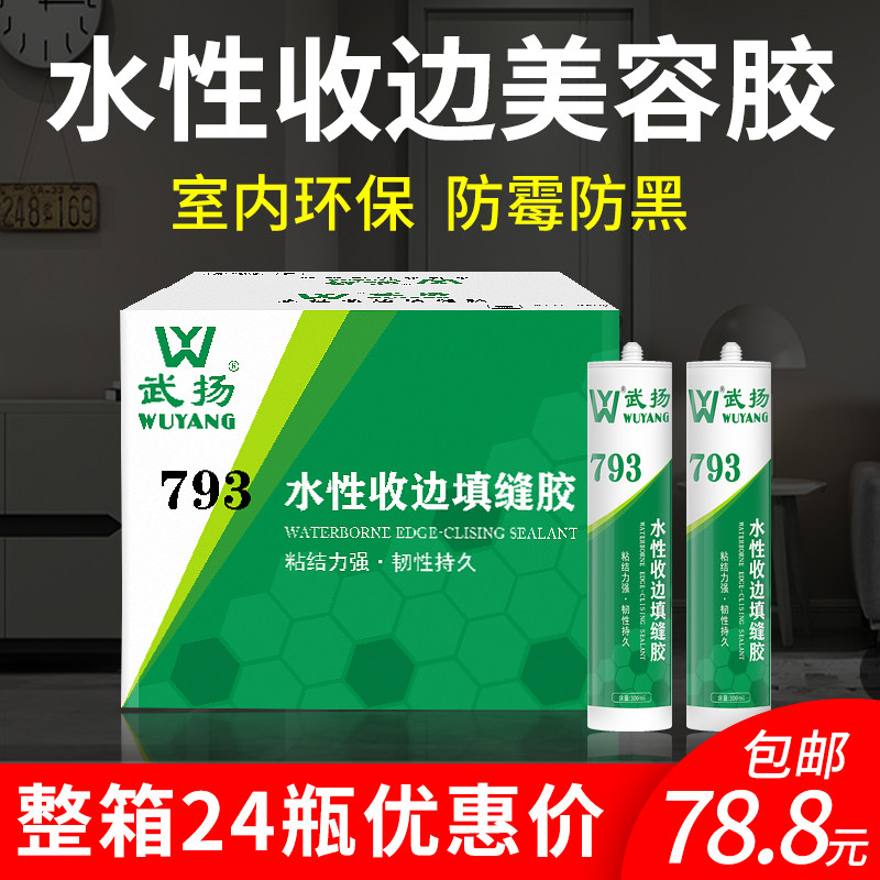 水性收边胶整箱踢脚线瓷砖白墙收边填缝室内深灰色V环保美容密封