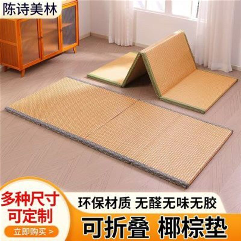 冰藤凉席椰棕薄垫打地铺垫子日式榻榻米地垫N可折叠夏天上班午睡