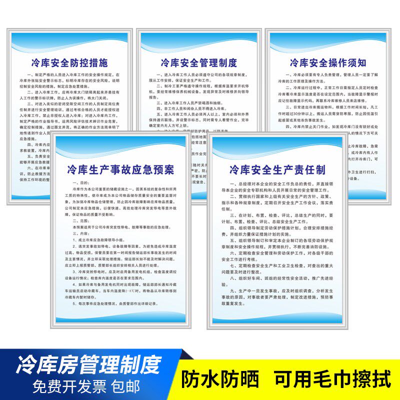 冷库安全操作须知管理制度防控措施生产事故应急预案生U产责任制