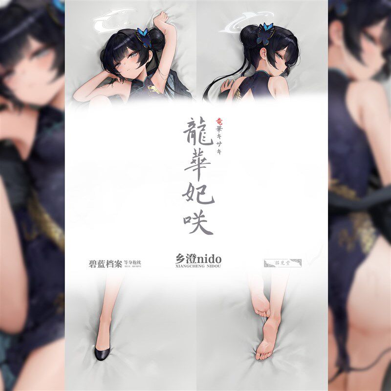 乡澄nido同人等身抱枕套【龙华-妃咲】猫.见堂实物