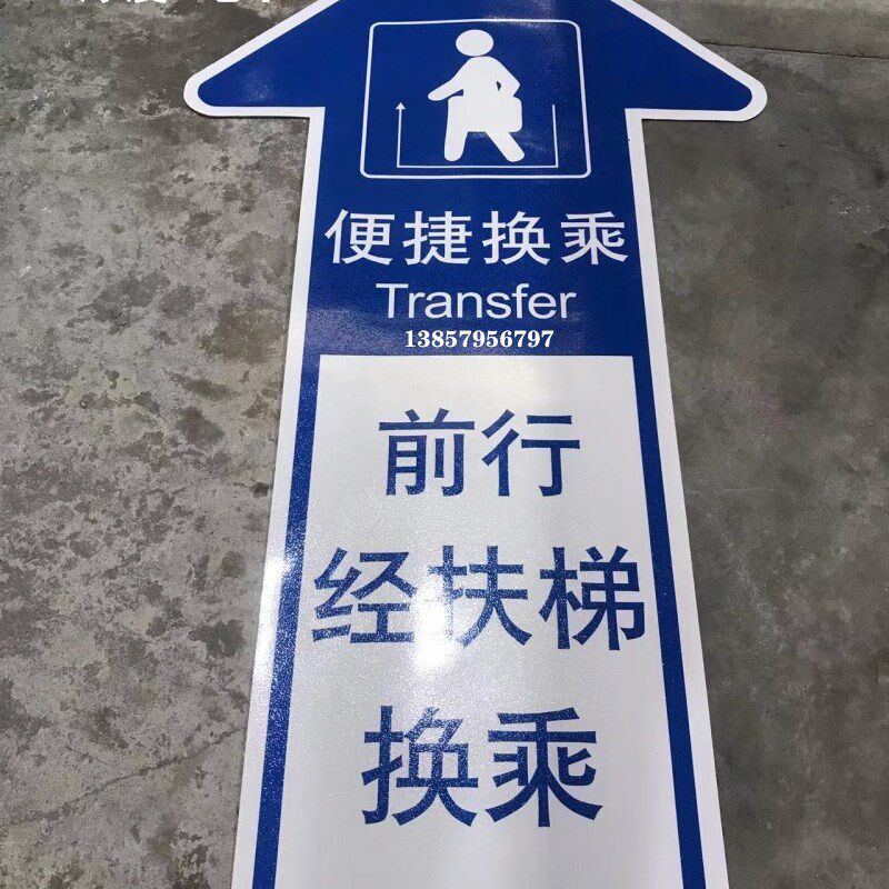户外地铁a站硅胶出站口地面标示贴指示贴车贴展示贴防水贴警示贴