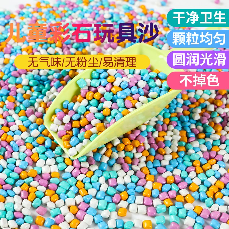 20斤玩具沙子纳米仿瓷q颗粒决明子替代彩石儿童游乐池室内宝宝沙