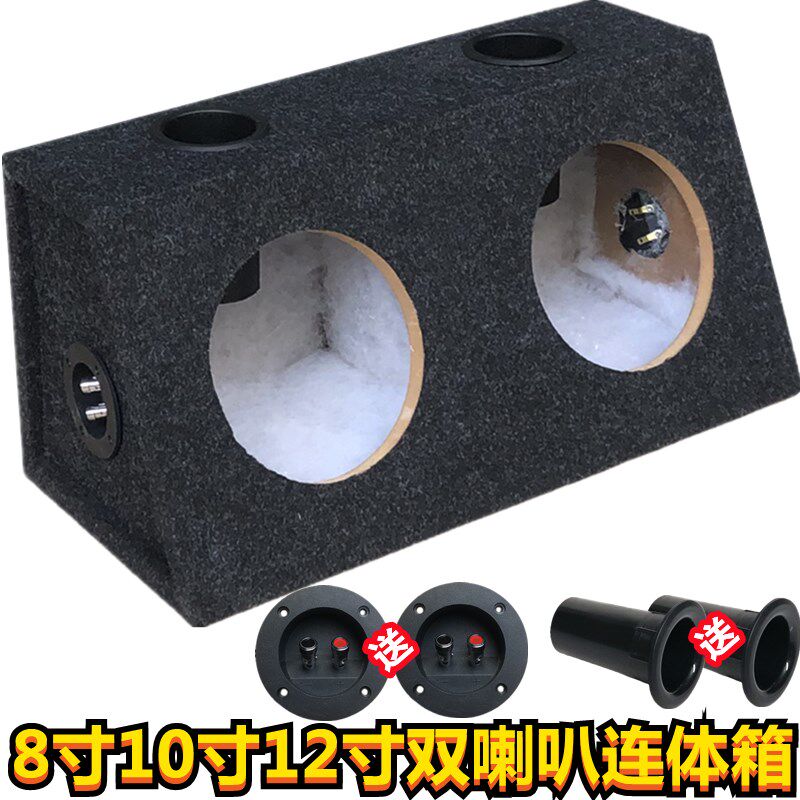 汽车音箱8寸10寸12寸双喇叭箱体家用木箱空箱Q车载低音喇叭连体箱