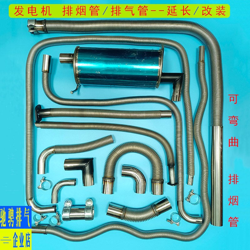 柴汽油发电机排气管加o长改装排烟管延长改室外汽车叉车不锈钢软