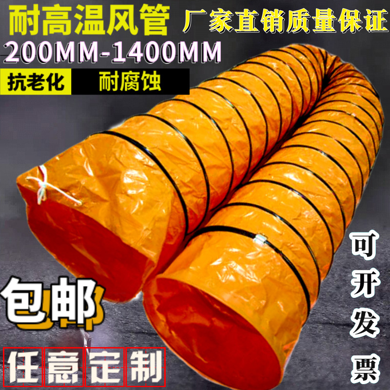 高温风管伸缩黄色矿用烤漆通x风管道PVC帆布排气抽风排风机软管