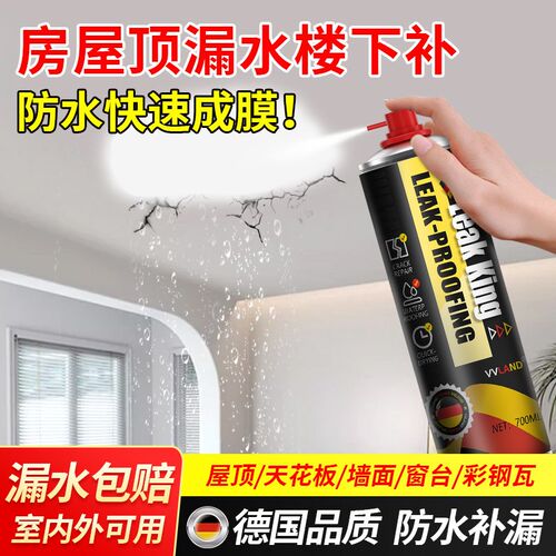 屋顶补漏防水材料喷n剂外墙房顶渗水专用防水胶室外墙面堵漏王涂