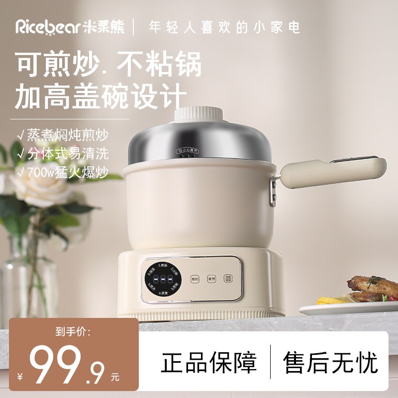 分体式电煮锅宿舍小型一体锅多功能E小火锅家用全自动懒人锅蒸煮