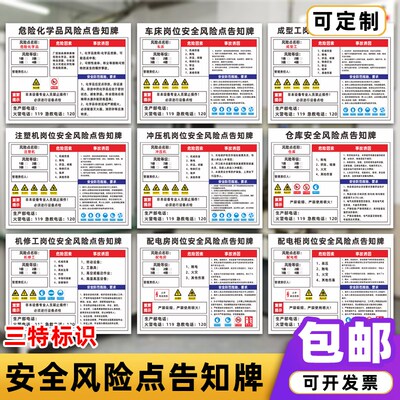 点胶机岗位安全风险点告知t牌 车间机械岗位危害源标识标志警示牌