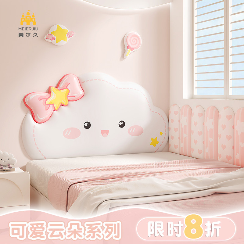 卡通榻榻米床头墙围软包云朵儿童房靠背板床头Q防撞墙贴垫自粘定