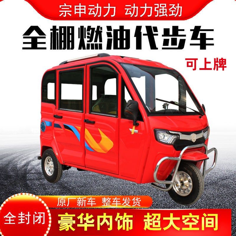 新款燃油三轮车摩托车客运全封闭带棚家用老年P人残疾人汽油代步