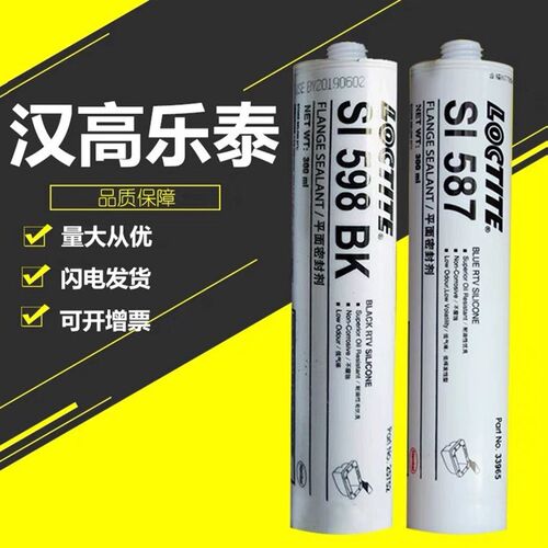 乐泰587 596 598 5699 595 593 207 590N0 5910耐高温平面密封胶