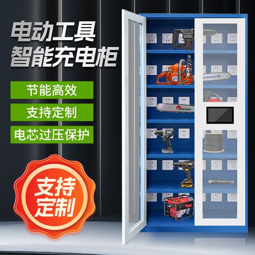 智能工具充电柜电动车间工地平板手机电钻锂电池防W爆储物柜存放