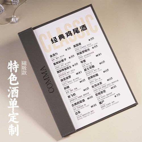特色磁吸款酒水j单高档皮质饮品单定制活页茶单菜单设计印刷制作