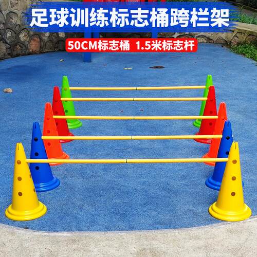 足球训练器材标志桶障碍物u跨栏架雪糕筒跳高架幼儿园儿童感统训